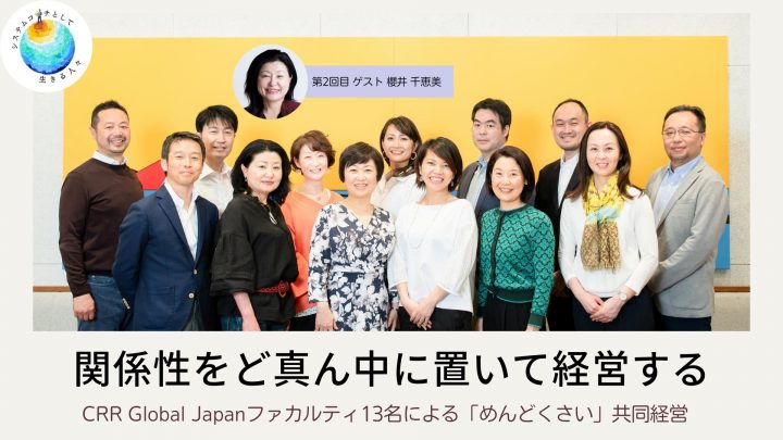 Faculty members of CRR Global Japan
