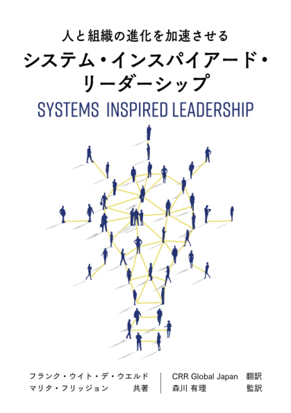 SYSTEMS-INSPIRED-LEADERSHIP
